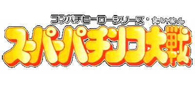 Super Pachinko Taisen logo for Super Famicom